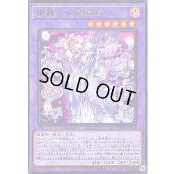 画像1: 〔状態B〕優麗なる霊鏡姫【ウルトラ】{WPP6-JP063}《融合》