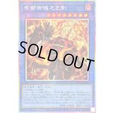 〔状態B〕布都御魂之巳剣【プリズマティックシークレット】{WPP6-JP034}《儀式》