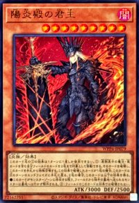 陽炎殿の君主【ウルトラ】{WPP6-JP079}《モンスター》