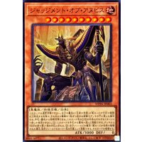 ジャッジメントオブアヌビス【スーパー】{WPP6-JP003}《モンスター》