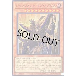 画像1: 〔状態B〕ジャッジメントオブアヌビス【スーパー】{WPP6-JP003}《モンスター》