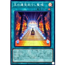 画像1: 王の遺宝祀りし聖域【スーパー】{WPP6-JP006}《魔法》