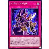 アポピスの蛇神【スーパー】{WPP6-JP010}《罠》