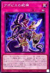 アポピスの蛇神【スーパー】{WPP6-JP010}《罠》