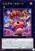 ミミグルスローン【スーパー】{WPP6-JP023}《エクシーズ》