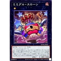 ミミグルスローン【スーパー】{WPP6-JP023}《エクシーズ》