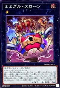 ミミグルスローン【スーパー】{WPP6-JP023}《エクシーズ》