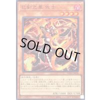 〔状態A-〕巳剣之尊佐士【スーパー】{WPP6-JP030}《モンスター》