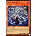 巳剣之尊麁正【スーパー】{WPP6-JP031}《モンスター》