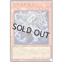 〔状態A-〕巳剣之尊麁正【スーパー】{WPP6-JP031}《モンスター》