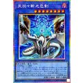 天羽々斬之巳剣【プリズマティックシークレット】{WPP6-JP035}《儀式》