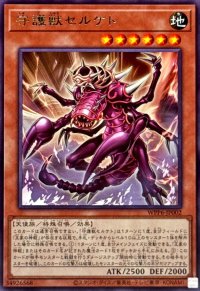 守護獣セルケト【レア】{WPP6-JP002}《モンスター》
