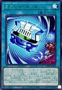 ミミグルメーカー【レア】{WPP6-JP026}《魔法》