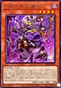 巳剣之尊草那藝【レア】{WPP6-JP029}《モンスター》