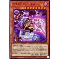 巳剣之皇子小碓【レア】{WPP6-JP032}《モンスター》