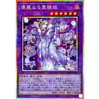 優麗なる霊鏡姫【プリズマティックシークレット】{WPP6-JP063}《融合》
