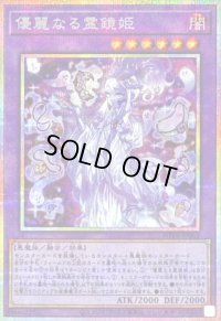 〔状態A-〕優麗なる霊鏡姫【プリズマティックシークレット】{WPP6-JP063}《融合》