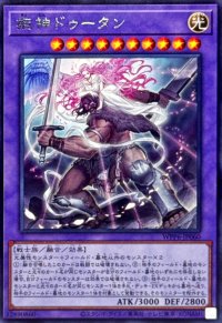 拒神ドゥータン【レア】{WPP6-JP060}《融合》