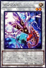 デンジエビ【レア】{WPP6-JP065}《シンクロ》