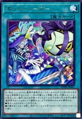 ボットハーダー【レア】{WPP6-JP081}《魔法》