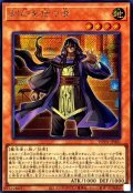 刻印を持つ者【シークレット】{WPP6-JP001}《モンスター》