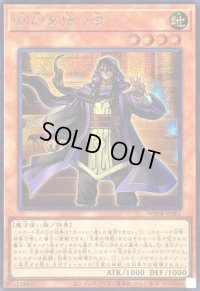〔状態A-〕刻印を持つ者【シークレット】{WPP6-JP001}《モンスター》