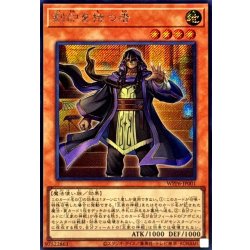 画像1: 刻印を持つ者【シークレット】{WPP6-JP001}《モンスター》