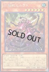 〔状態A-〕守護獣セルケト【シークレット】{WPP6-JP002}《モンスター》