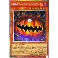 墓場のゴースト王パンプキング【プリズマティックシークレット】{WPP7-JP001}《モンスター》