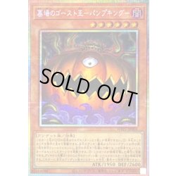 画像1: 〔状態A-〕墓場のゴースト王パンプキング【プリズマティックシークレット】{WPP7-JP001}《モンスター》