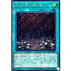 画像1: 生ける屍の呼び声【シークレット】{WPP7-JP007}《魔法》