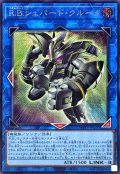 RBシェパードクルーク【シークレット】{WPP7-JP020}《リンク》