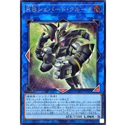 画像1: RBシェパードクルーク【シークレット】{WPP7-JP020}《リンク》