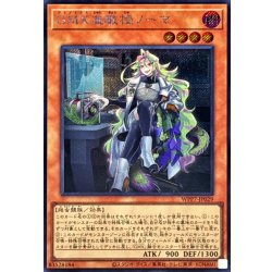 画像1: 〔状態A-〕GMX准教授ノーマ【シークレット】{WPP7-JP029}《モンスター》
