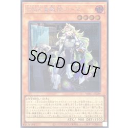 画像1: GMX准教授ノーマ【シークレット】{WPP7-JP029}《モンスター》