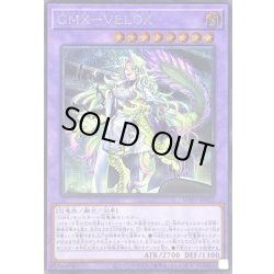 画像1: 〔状態A-〕GMXVELOX(左爪先服に引っかかり無)【シークレット】{WPP7-JP033}《融合》