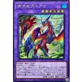 暁世竜ダニアン【シークレット】{WPP7-JP035}《融合》