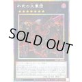 〔状態B〕不死の大軍団【プリズマティックシークレット】{WPP7-JP006}《エクシーズ》