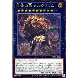 画像1: 生命の汞メルクリウム【シークレット】{WPP7-JP064}《エクシーズ》