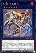 死宰サムエル【シークレット】{WPP7-JP066}《エクシーズ》