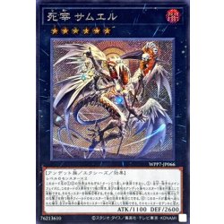 画像1: 死宰サムエル【シークレット】{WPP7-JP066}《エクシーズ》