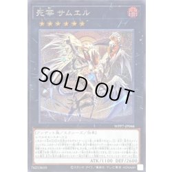 画像1: 〔状態B〕死宰サムエル【シークレット】{WPP7-JP066}《エクシーズ》