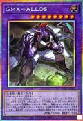 GMXALLOS【プリズマティックシークレット】{WPP7-JP032}《融合》