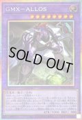 〔状態B〕GMXALLOS【プリズマティックシークレット】{WPP7-JP032}《融合》
