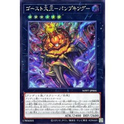 画像1: ゴースト大王パンプキング【シークレット】{WPP7-JP005}《エクシーズ》