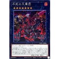 不死の大軍団【シークレット】{WPP7-JP006}《エクシーズ》