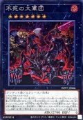 不死の大軍団【シークレット】{WPP7-JP006}《エクシーズ》