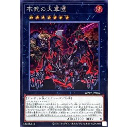 画像1: 不死の大軍団【シークレット】{WPP7-JP006}《エクシーズ》