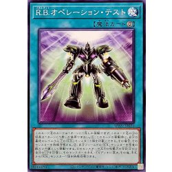 画像1: RBオペレーションテスト【ノーマル】{WPP7-JP023}《魔法》