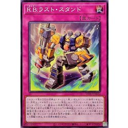画像1: RBラストスタンド【ノーマル】{WPP7-JP024}《罠》